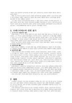 [서양근대사] `로베스피에르`에 대해서-4