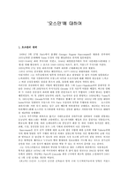 [서양근대사] `오스만`에 대하여-1