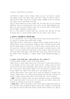 [서양근대사] 20세기 전환기 프랑스 서민주택개혁의 이중적 근대성-3
