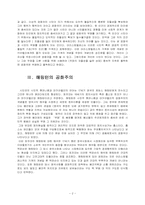 [서양근대사] 공화주의-2