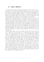 [서양근대사] 공화주의-3