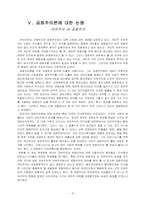 [서양근대사] 공화주의-4