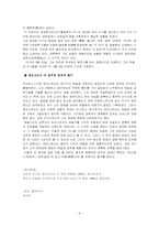 [서양근대사] 르네상스의 거장 레오나르도 다빈치-4