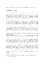 [서양근대사] 월러스틴의 세계체제론-4