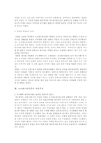 [서양근대사] 프로테스탄티즘-3