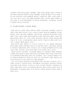 [서양근대사] 프로테스탄티즘-5
