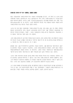[서양문화] `로베스피에르`에 대해서-5
