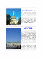 [서양문화] `상트페테르부르크`에 대해서-6