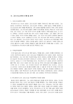 [서양문화] `콘스탄티누스 대제`에 대해서-3