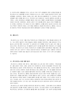 [서양문화] `콘스탄티누스 대제`에 대해서-4