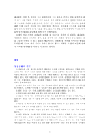 [서양예절] 서양생활예절과 식사예절-4