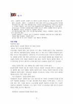 [서양예절] 서양생활예절과 식사예절-9