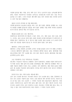 [서양예절] 서양생활예절과 식사예절-11