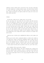 [서양예절] 서양생활예절과 식사예절-13