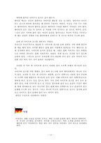 [서양예절] 서양생활예절과 식사예절-14