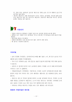 [서양예절] 서양생활예절과 식사예절-19