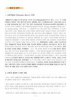 [음악의 이해] 바로크음악에 대해서-7