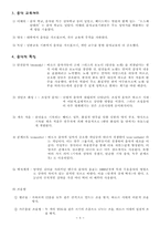 [음악의 이해] 바로크음악에 대해서-8