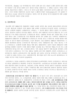 [음악의 이해] 바로크음악에 대해서-10