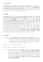 [음악의 이해] 바로크음악에 대해서-11