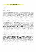 [음악의 이해] 바로크음악에 대해서-13