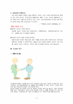 서양에티켓 레포트-5