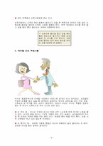 서양에티켓 레포트-8