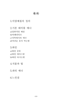 서양예절에 관하여..-2