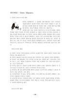 서양예절에 관하여..-19
