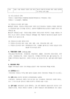 [통치조직법] 국회의 권한 및 국회의원의 특권-2
