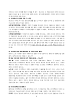 [통치조직법] 국회의 권한 및 국회의원의 특권-4