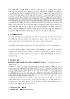 [통치조직법] 국회의 재정에 관한 권한-3
