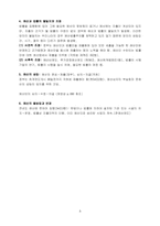 [통치조직법] 국회의 재정에 관한 권한-5