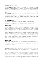 [통치조직법] 국회의 헌법상의 지위-2
