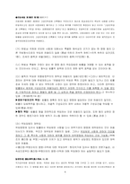 [통치조직법] 국회의 헌법상의 지위-4
