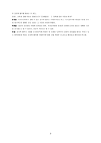 [통치조직법] 국회의 헌법상의 지위-5