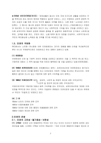 [통치조직법] 기본적 인권보장의 원리-3