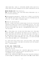 [통치조직법] 대의제의 원리-2