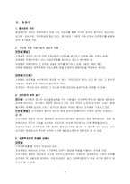 [통치조직법] 대의제의 원리-9