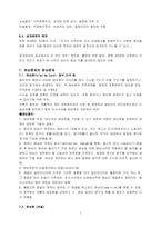 [통치조직법] 사법권의 범위와 한계-7