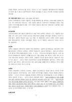 [통치조직법] 사법권의 범위와 한계-13
