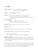 [통치조직법] 입헌주의와 법의 지배-7