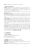 [통치조직법] 조례제정권의 범위와 한계-2
