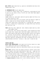 [통치조직법] 조례제정권의 범위와 한계-4