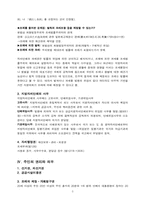 [통치조직법] 조례제정권의 범위와 한계-5
