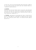 [통치조직법] 조례제정권의 범위와 한계-6