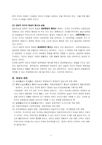 [통치조직법] 헌법이란 무엇인가-4