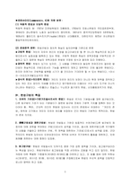 [통치조직법] 헌법이란 무엇인가-5