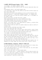 [음악의 이해] 음악가들의 사랑..-3