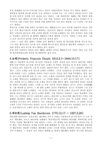 [음악의 이해] 음악가들의 사랑..-6